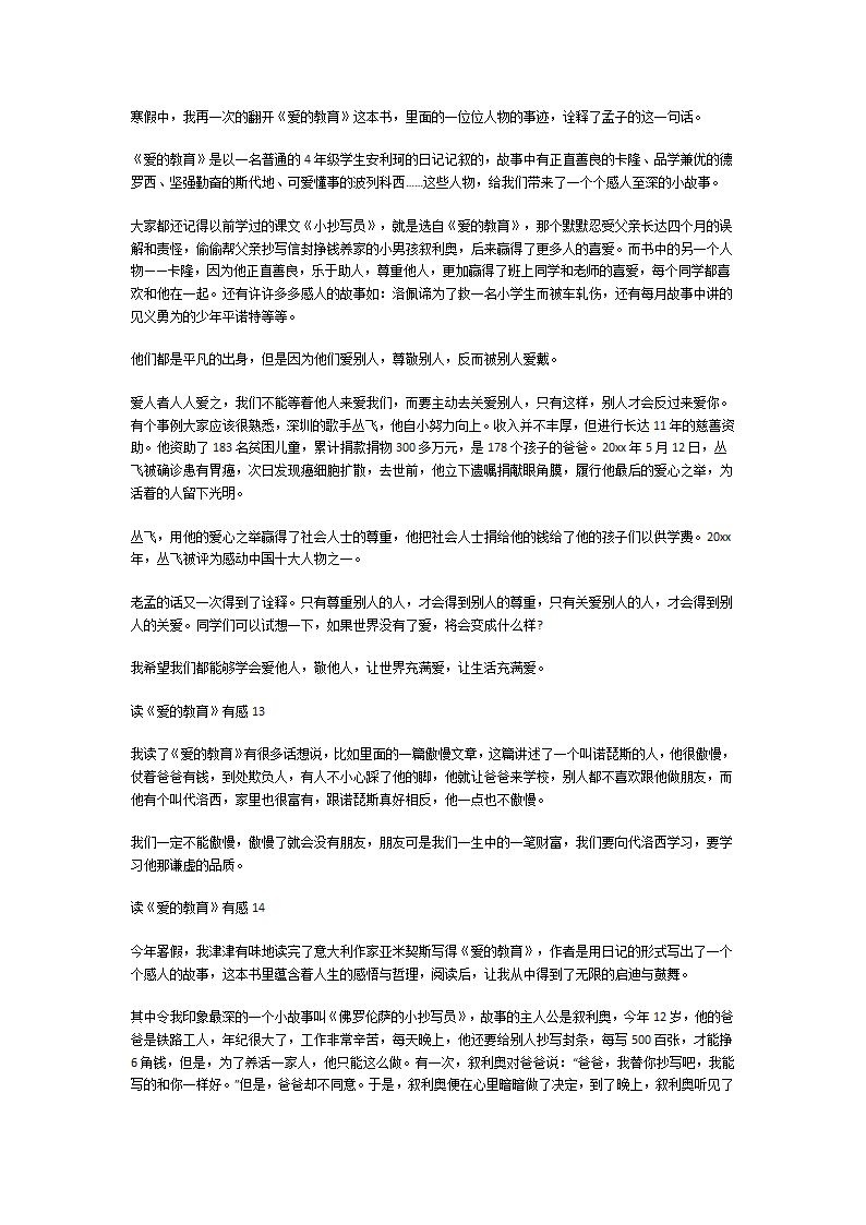 《爱的教育》读后感第7页