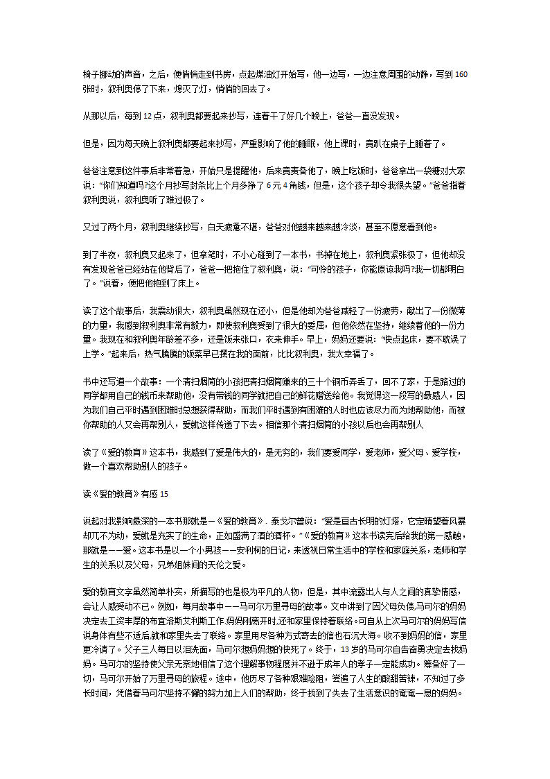 《爱的教育》读后感第8页