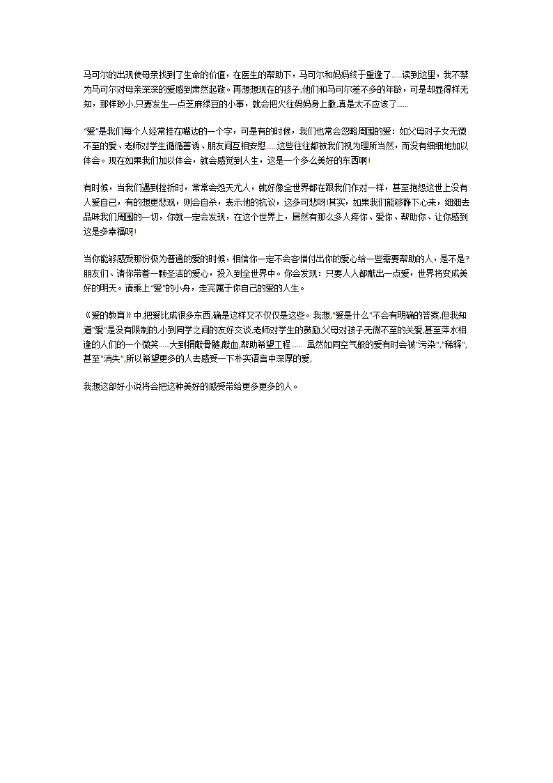《爱的教育》读后感第9页