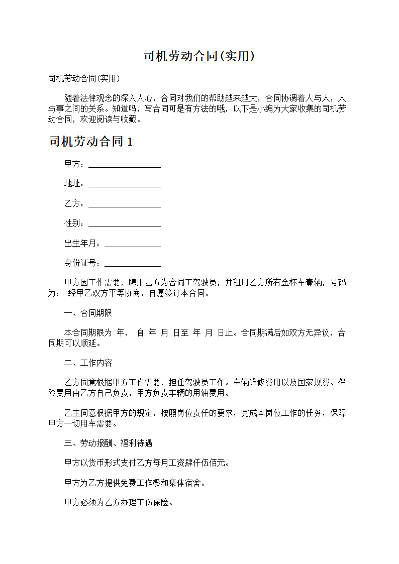 司机劳动合同