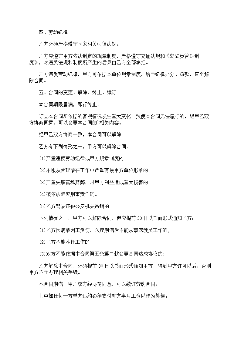 司机劳动合同第2页