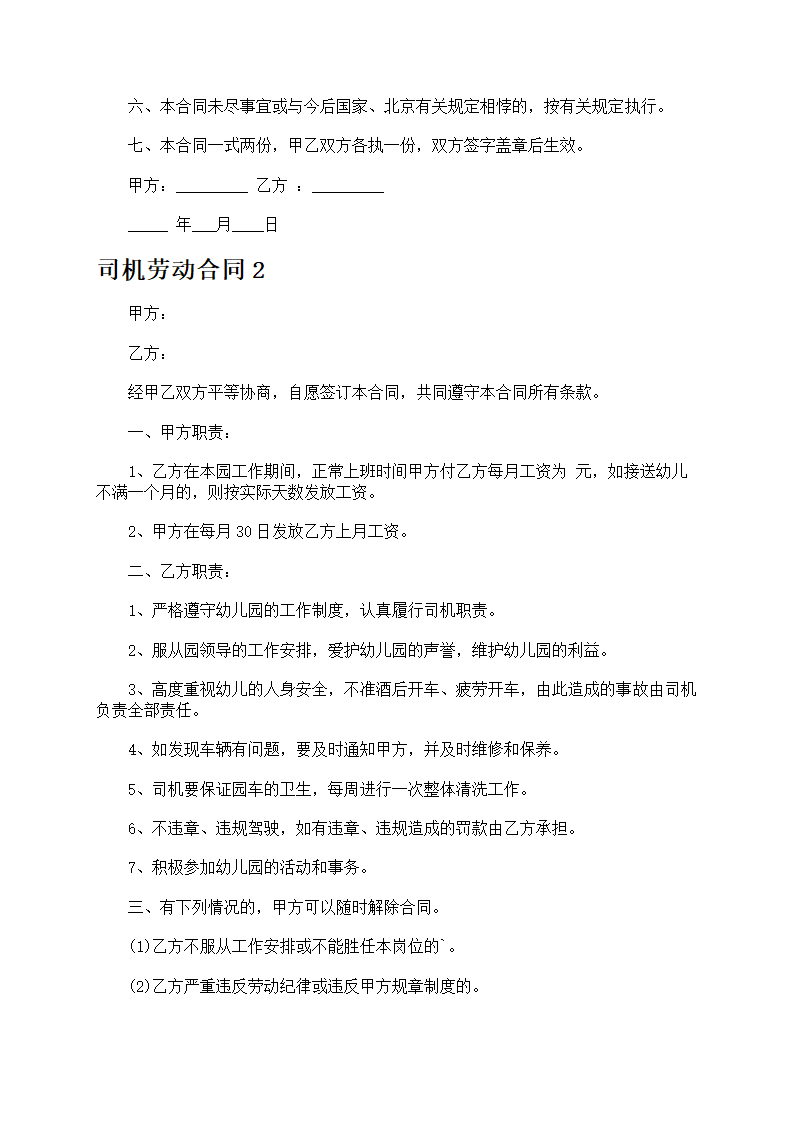 司机劳动合同第3页