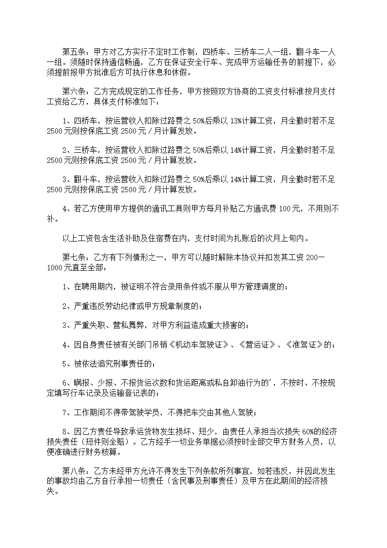 司机劳动合同第5页