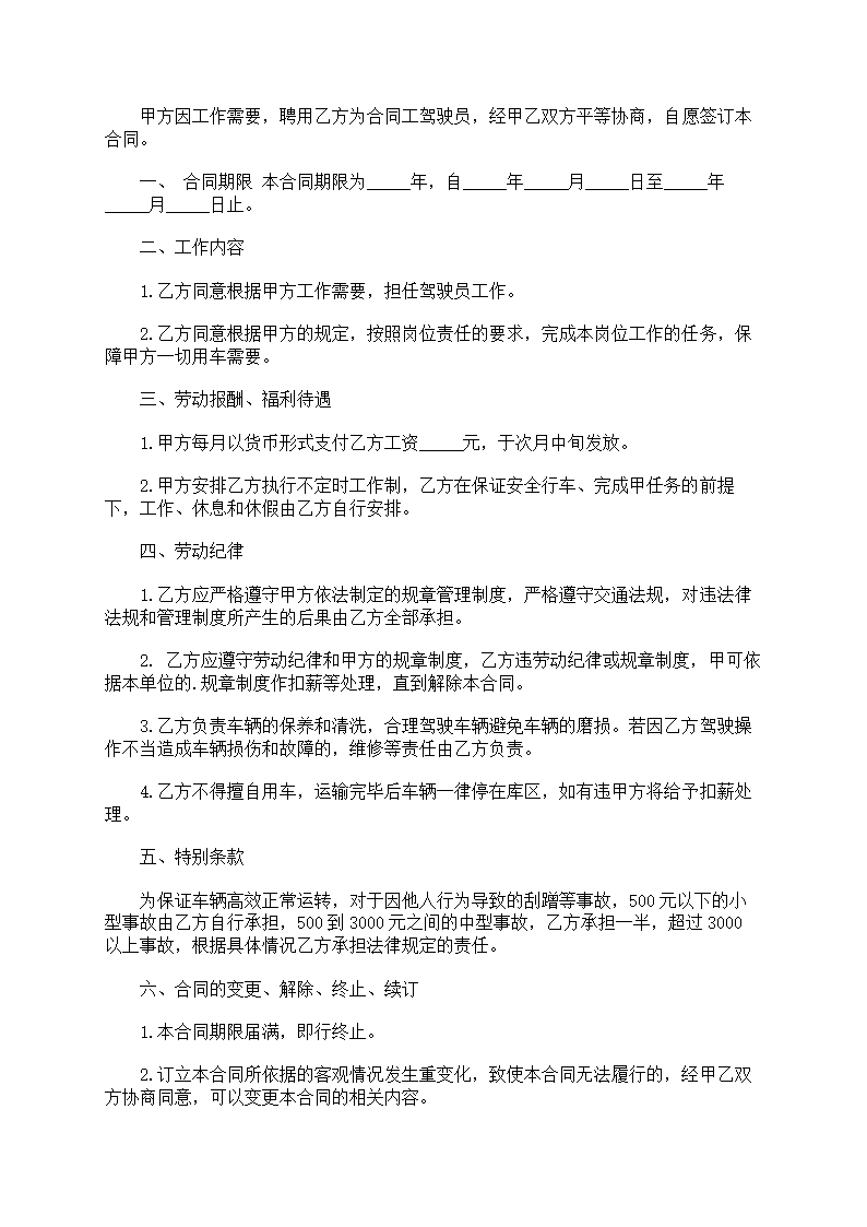 司机劳动合同第7页