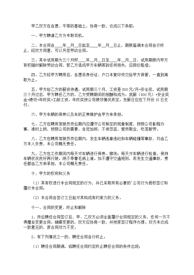 司机劳动合同第9页