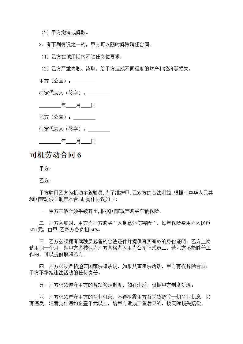 司机劳动合同第10页