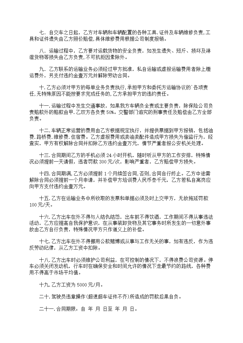 司机劳动合同第11页