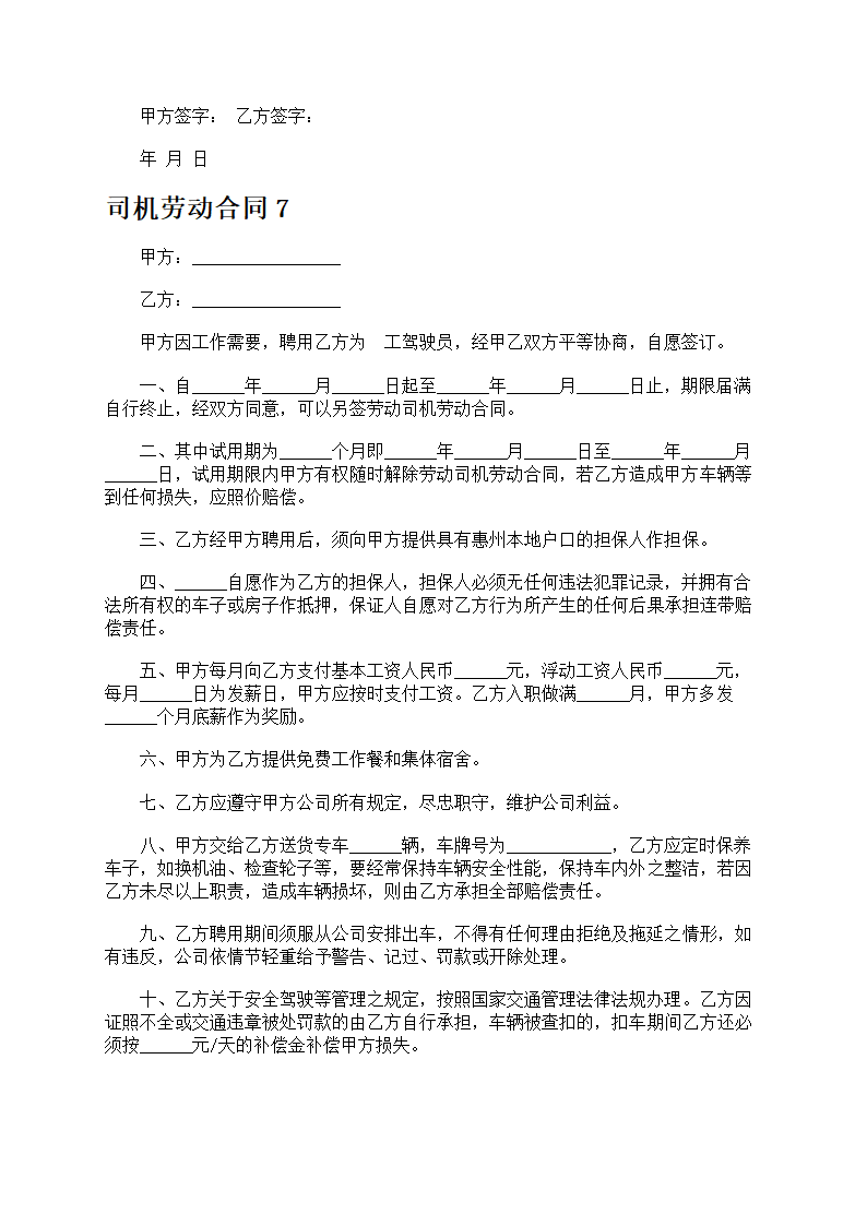 司机劳动合同第12页
