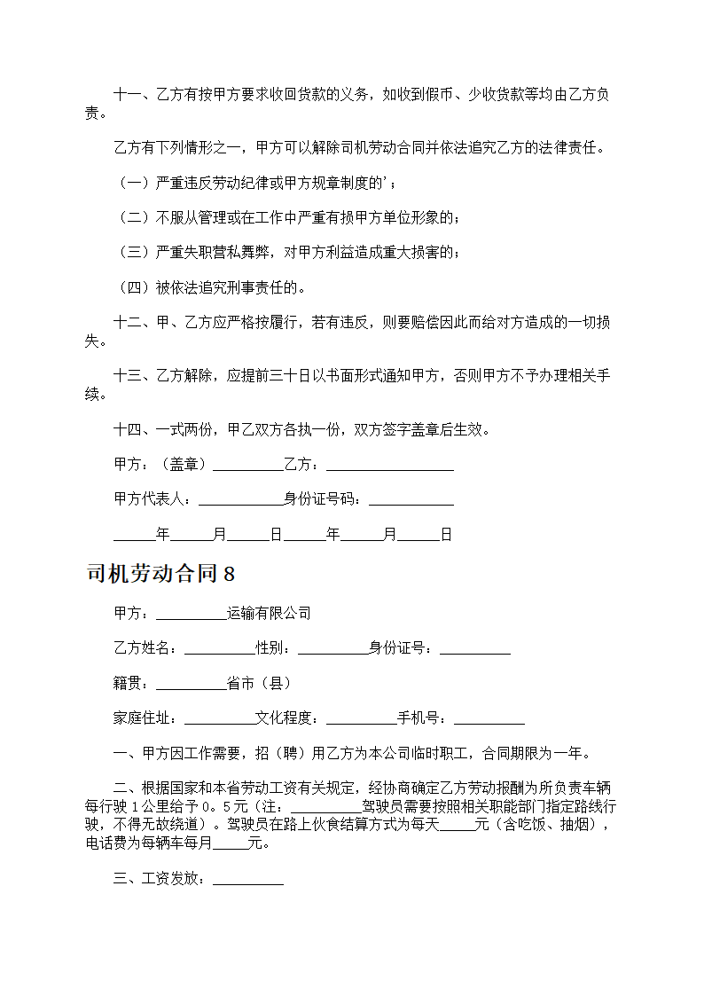 司机劳动合同第13页