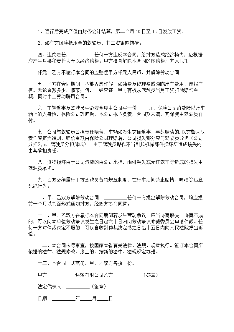 司机劳动合同第14页