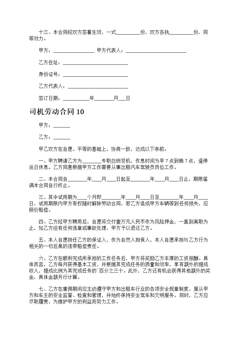 司机劳动合同第16页
