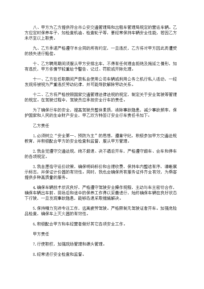 司机劳动合同第17页