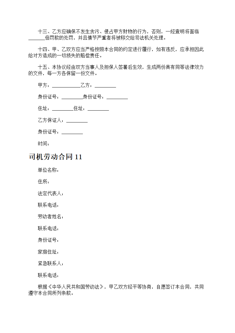 司机劳动合同第18页