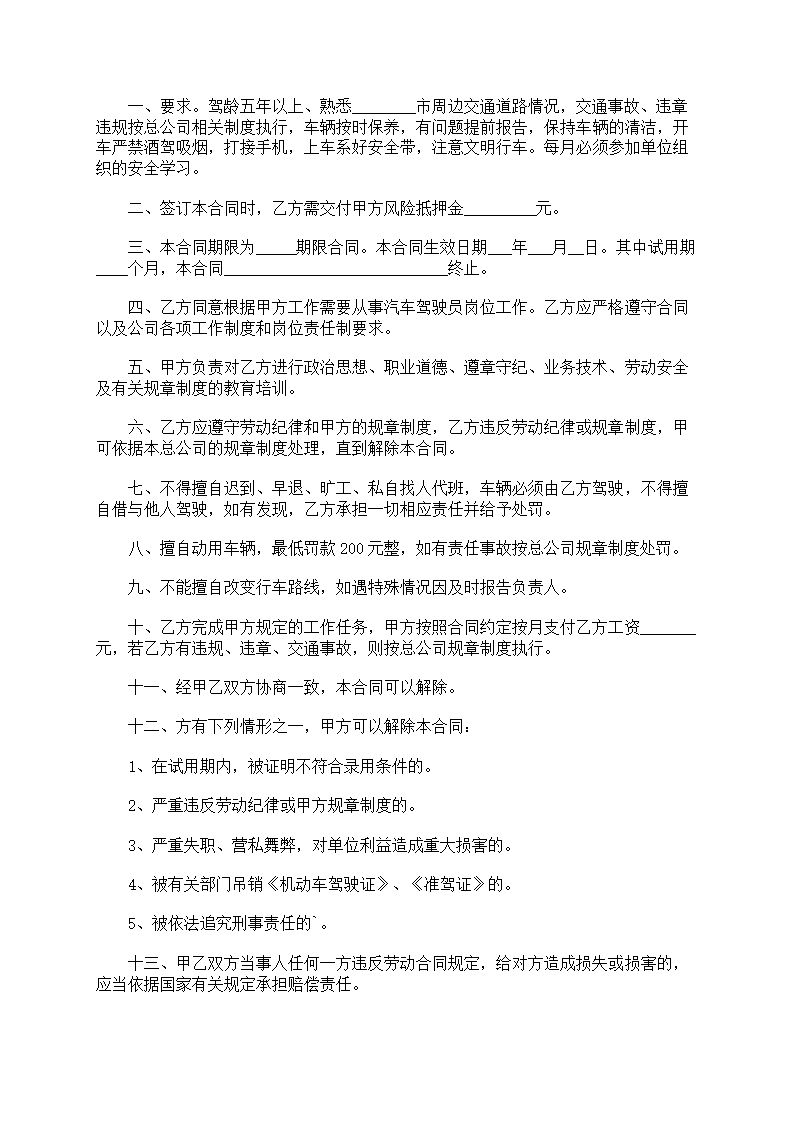 司机劳动合同第19页