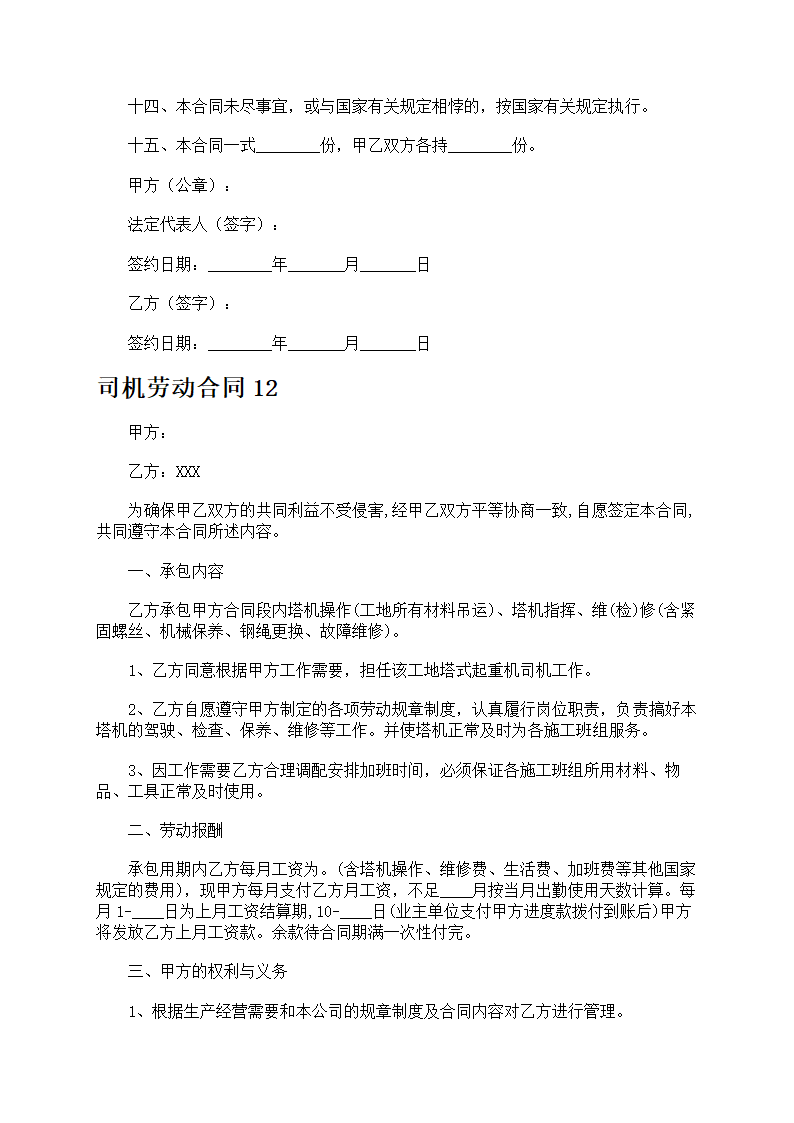 司机劳动合同第20页