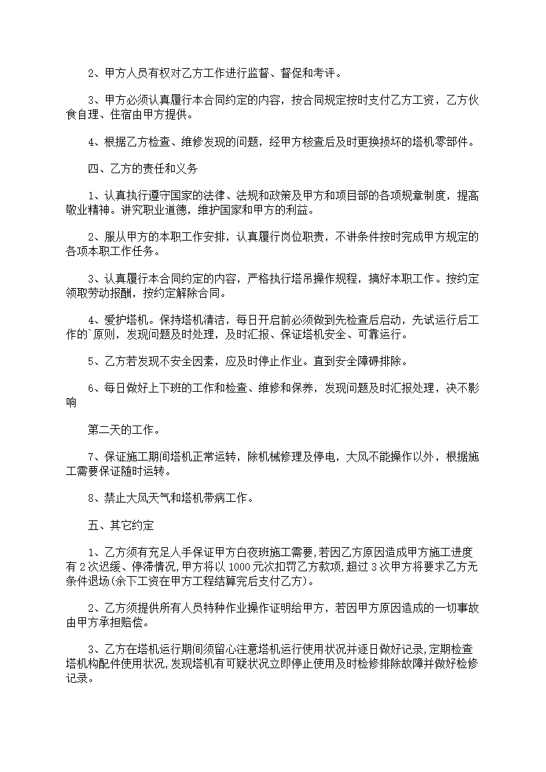 司机劳动合同第21页
