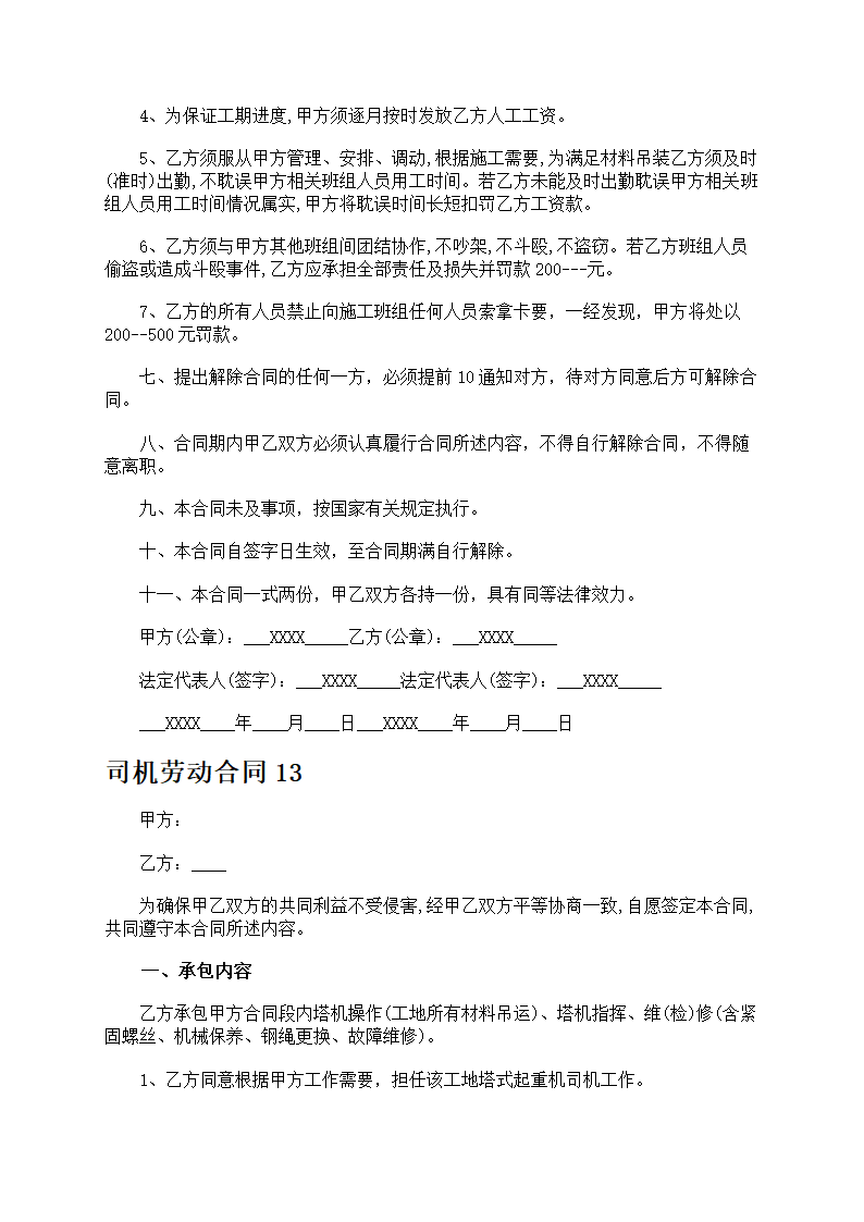 司机劳动合同第22页