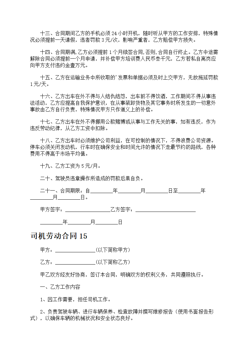 司机劳动合同第26页