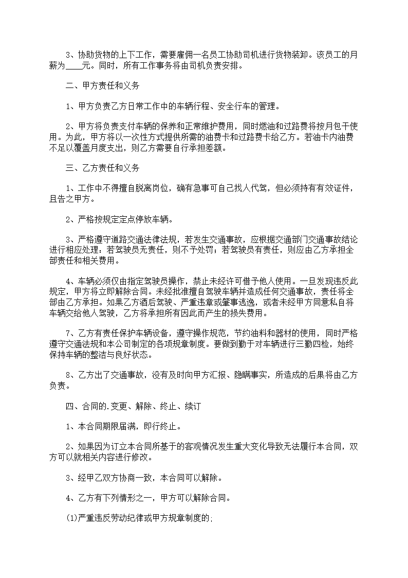司机劳动合同第27页