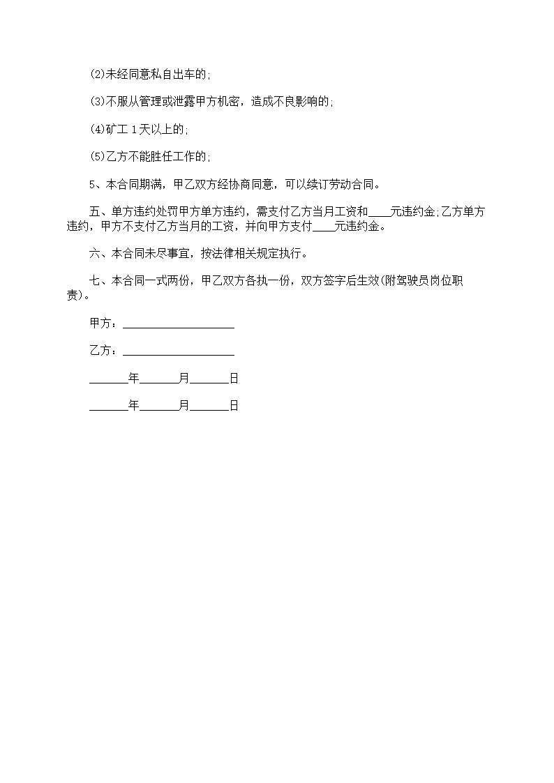 司机劳动合同第28页