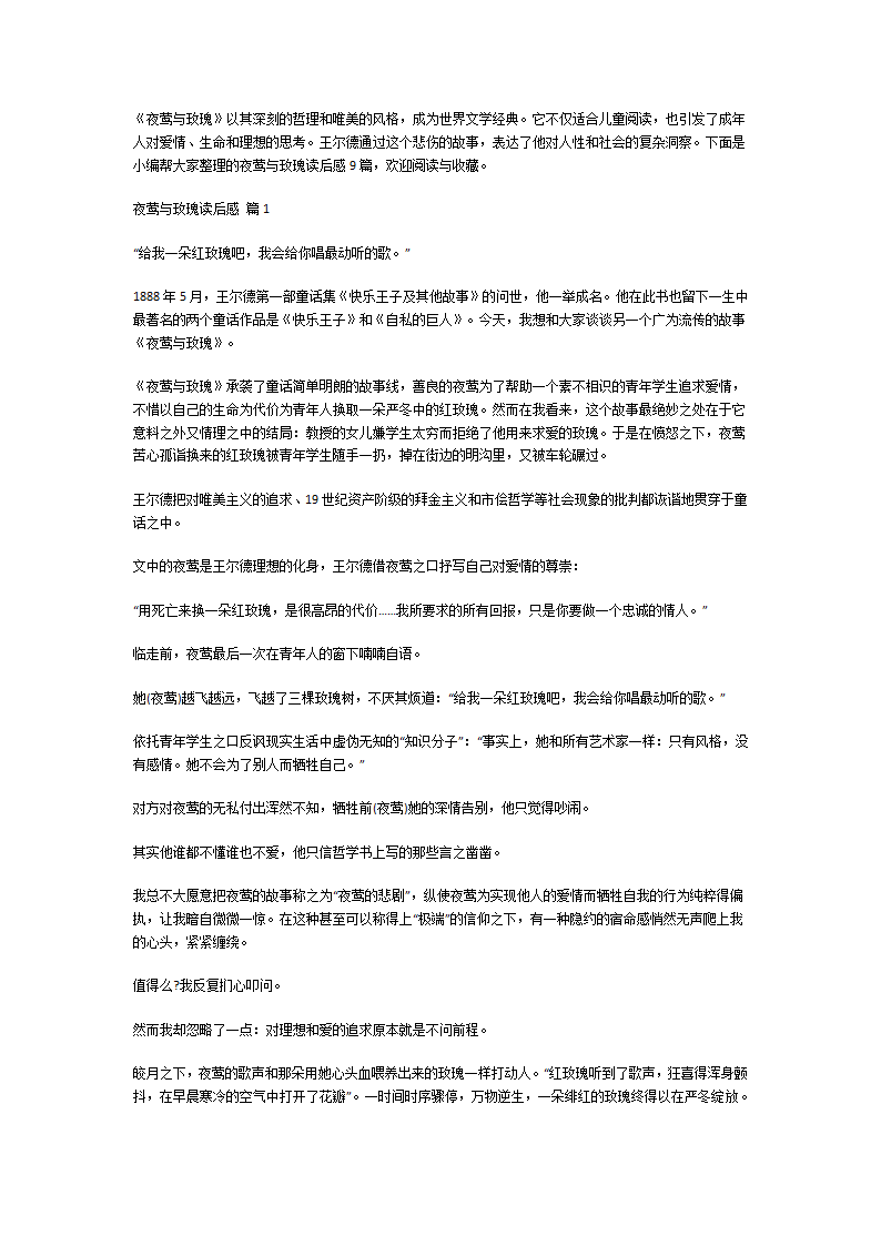 夜莺与玫瑰读后感第1页