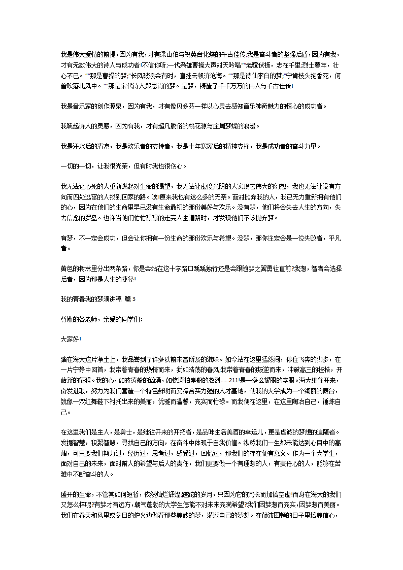 我的青春我的梦演讲稿第2页
