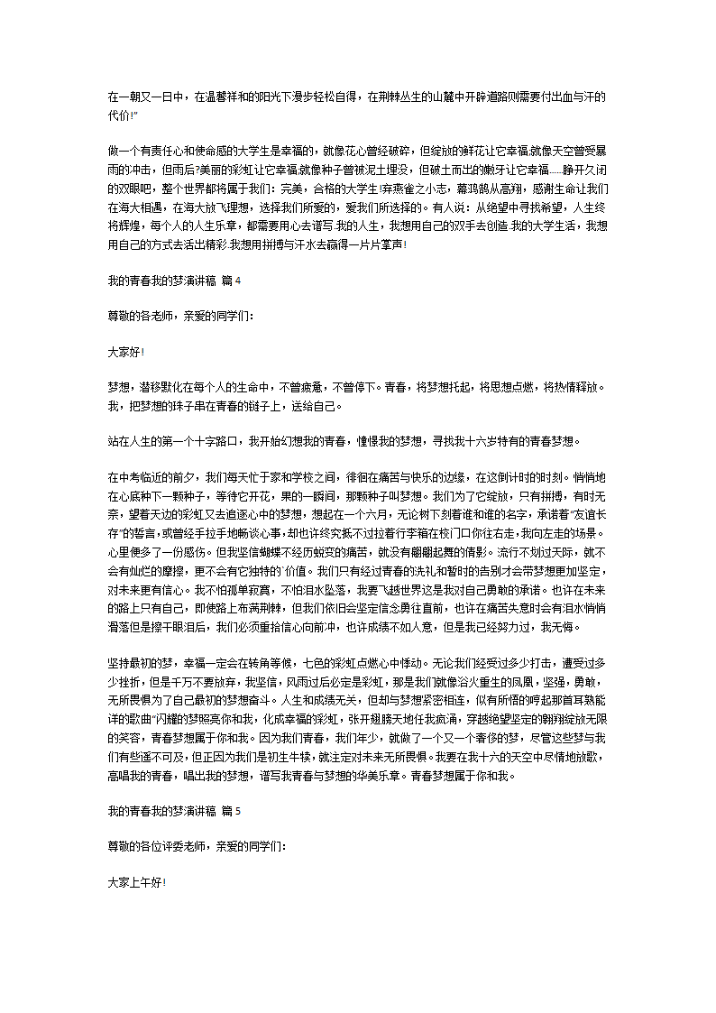 我的青春我的梦演讲稿第3页