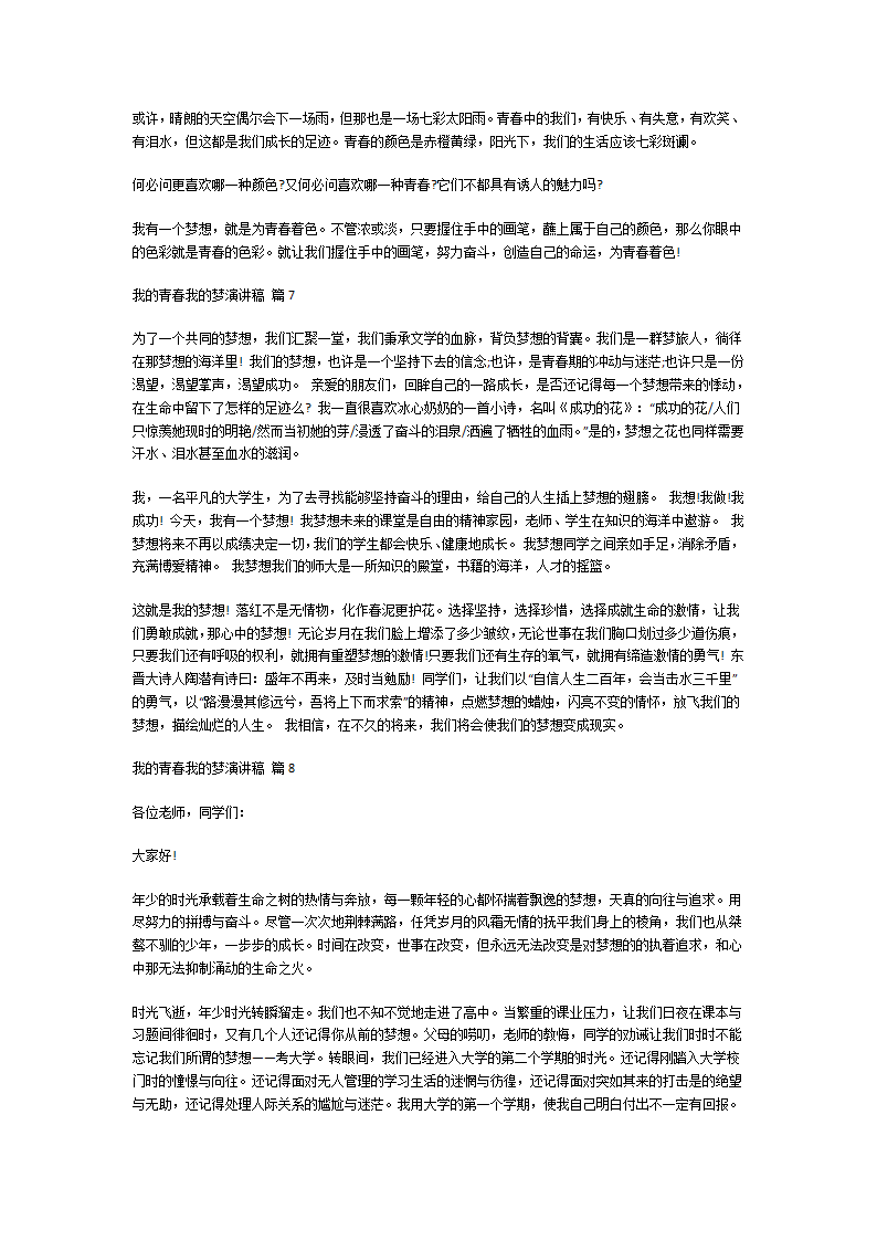 我的青春我的梦演讲稿第5页