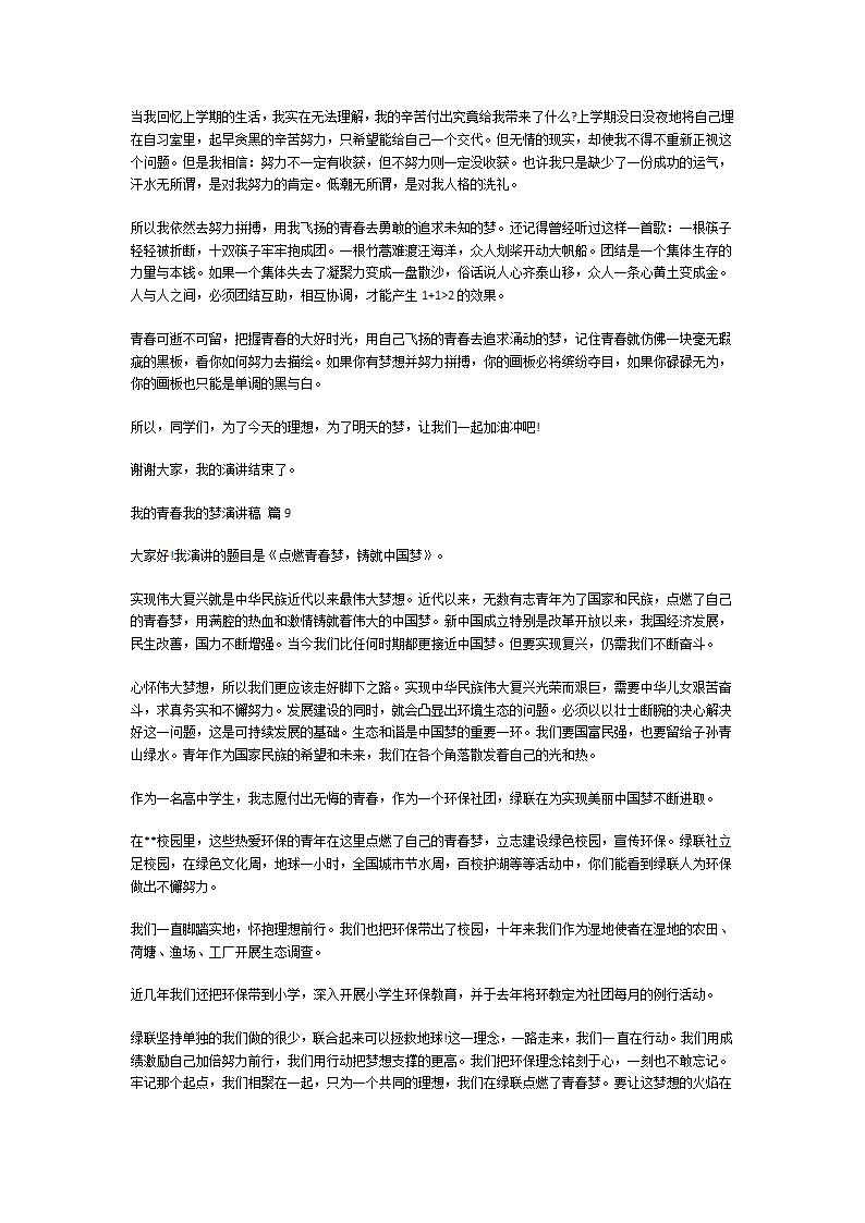 我的青春我的梦演讲稿第6页