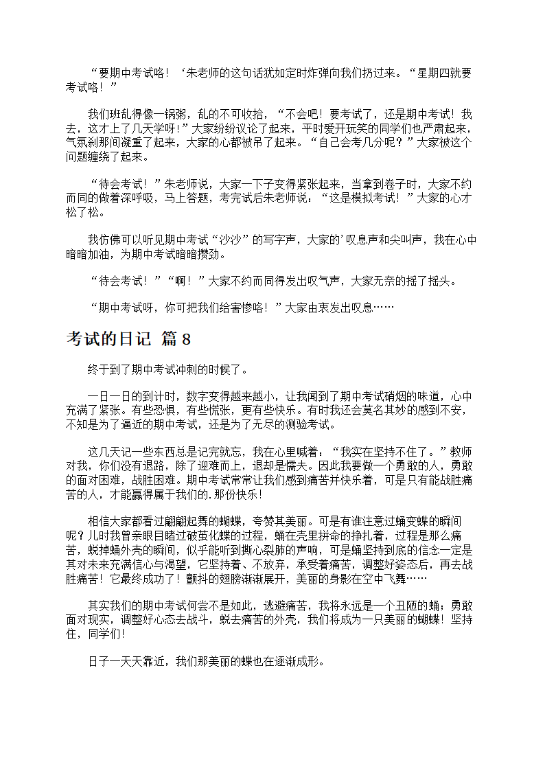 精选考试的日记主题作文第4页