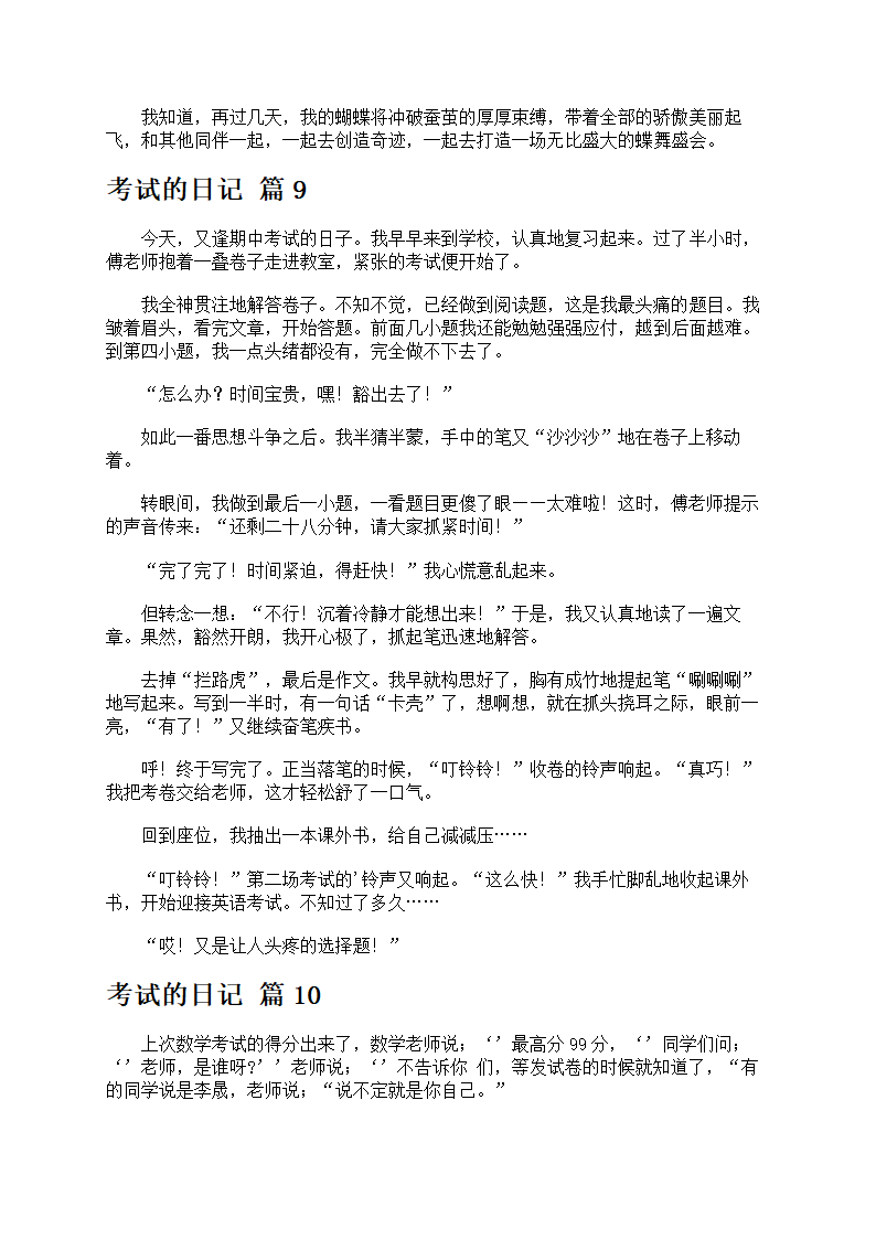 精选考试的日记主题作文第5页