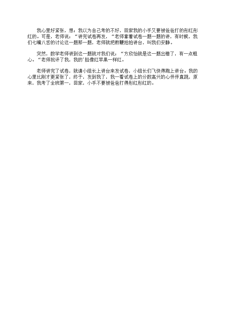 精选考试的日记主题作文第6页
