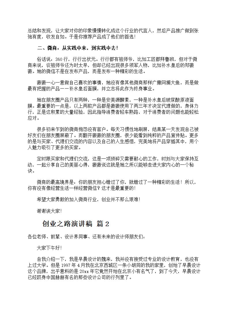 创业之路演讲稿第3页