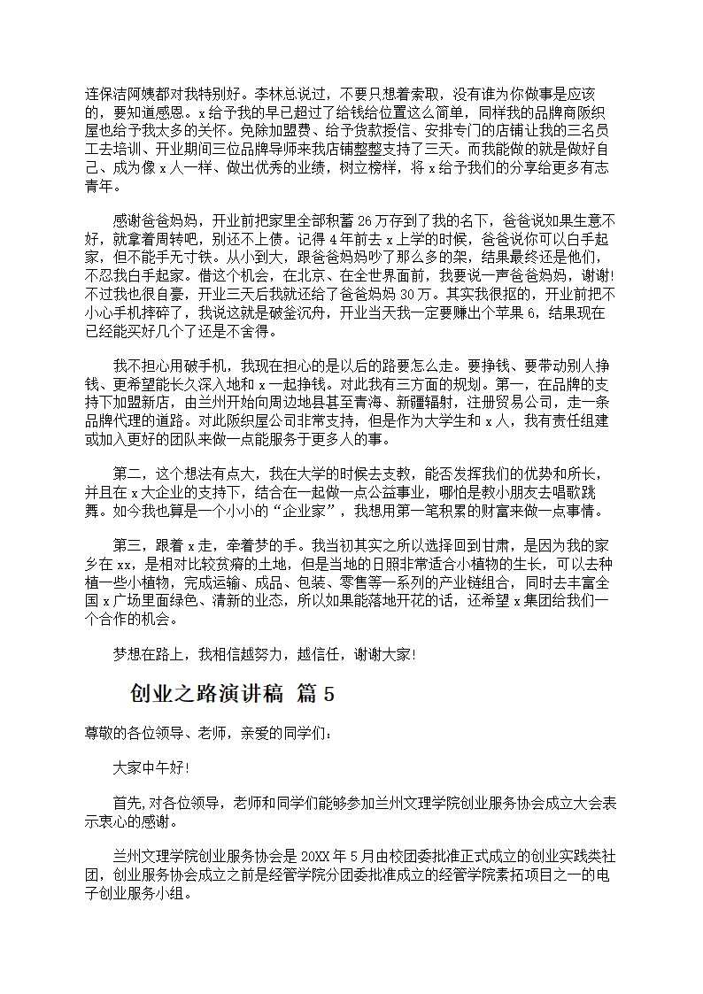 创业之路演讲稿第8页