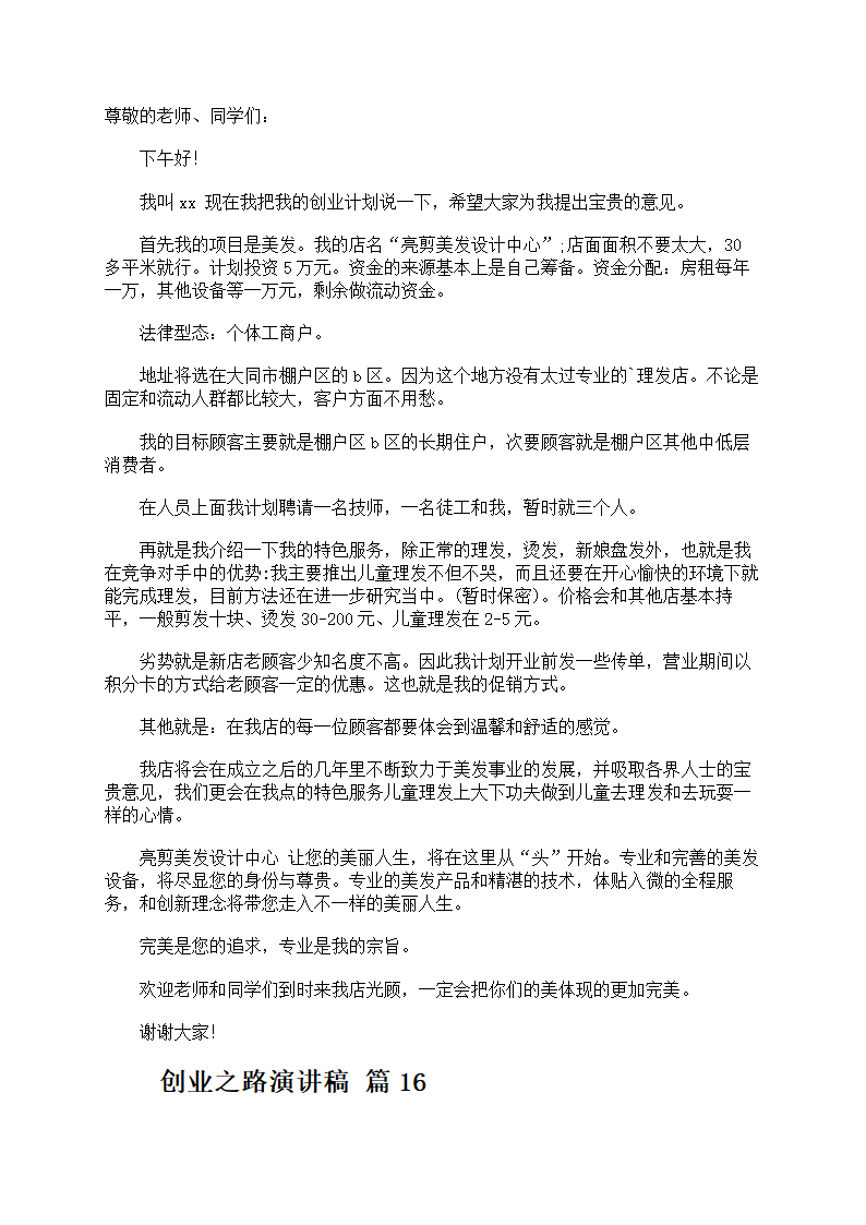 创业之路演讲稿第22页
