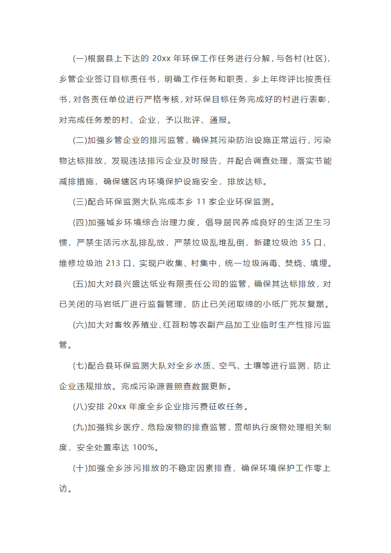 信访安全工作总结第2页