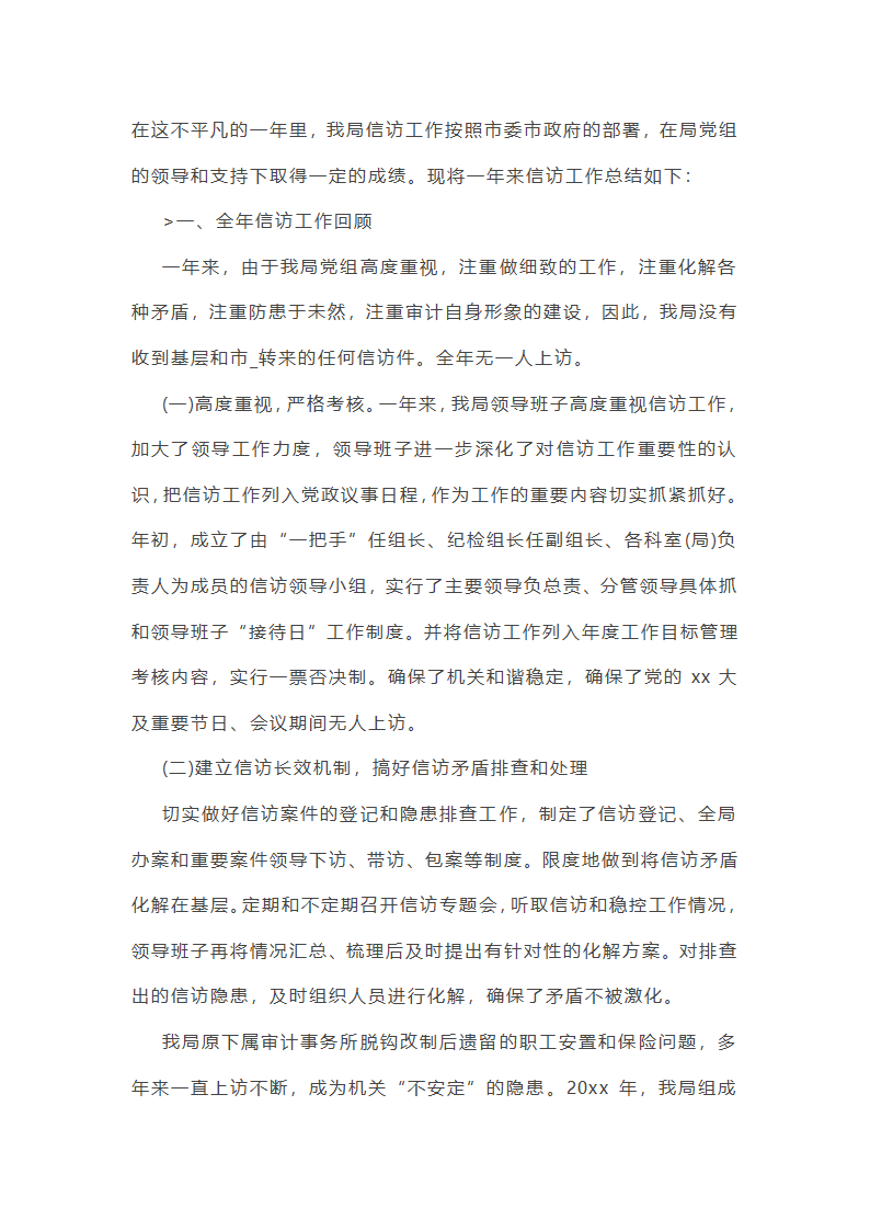 信访安全工作总结第15页