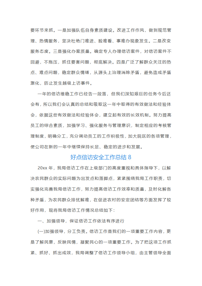 信访安全工作总结第19页