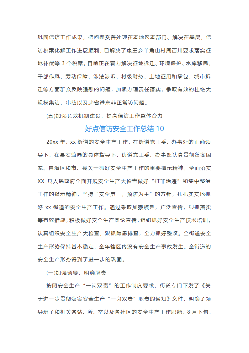 信访安全工作总结第28页