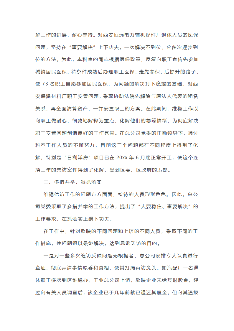 信访安全工作总结第34页