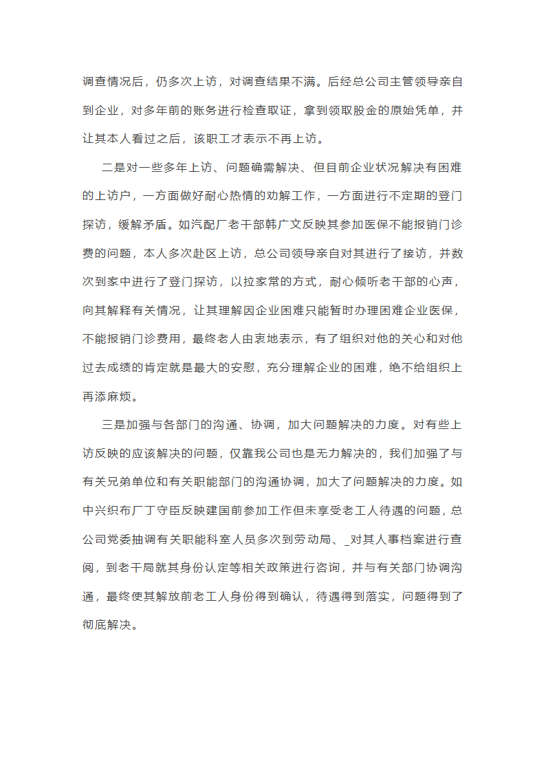 信访安全工作总结第35页
