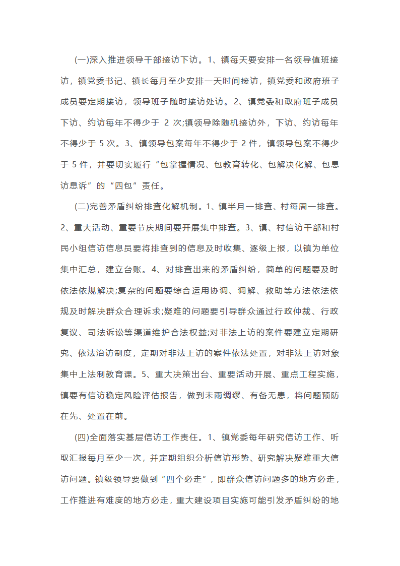 信访安全工作总结第37页