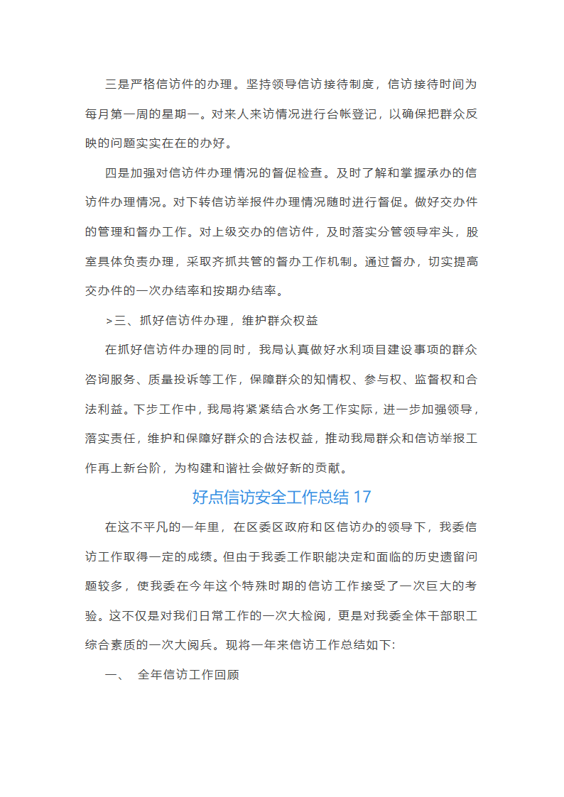 信访安全工作总结第42页