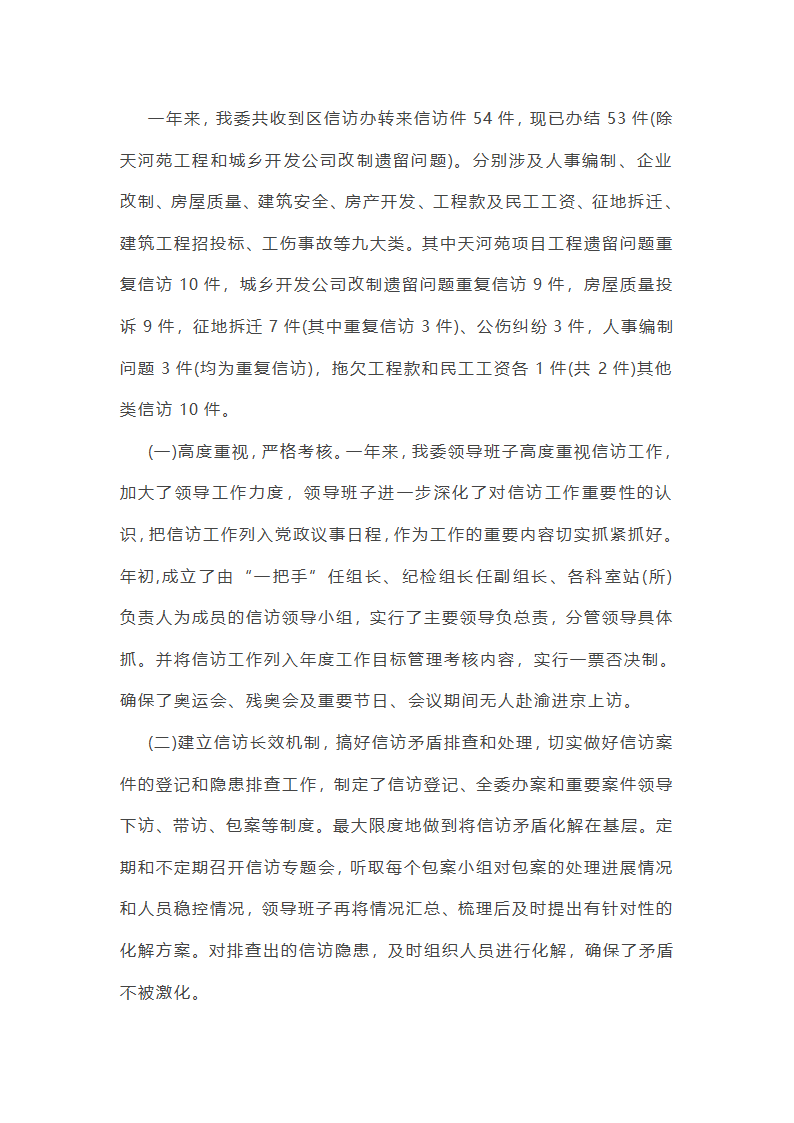 信访安全工作总结第43页