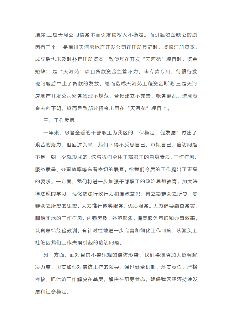 信访安全工作总结第45页