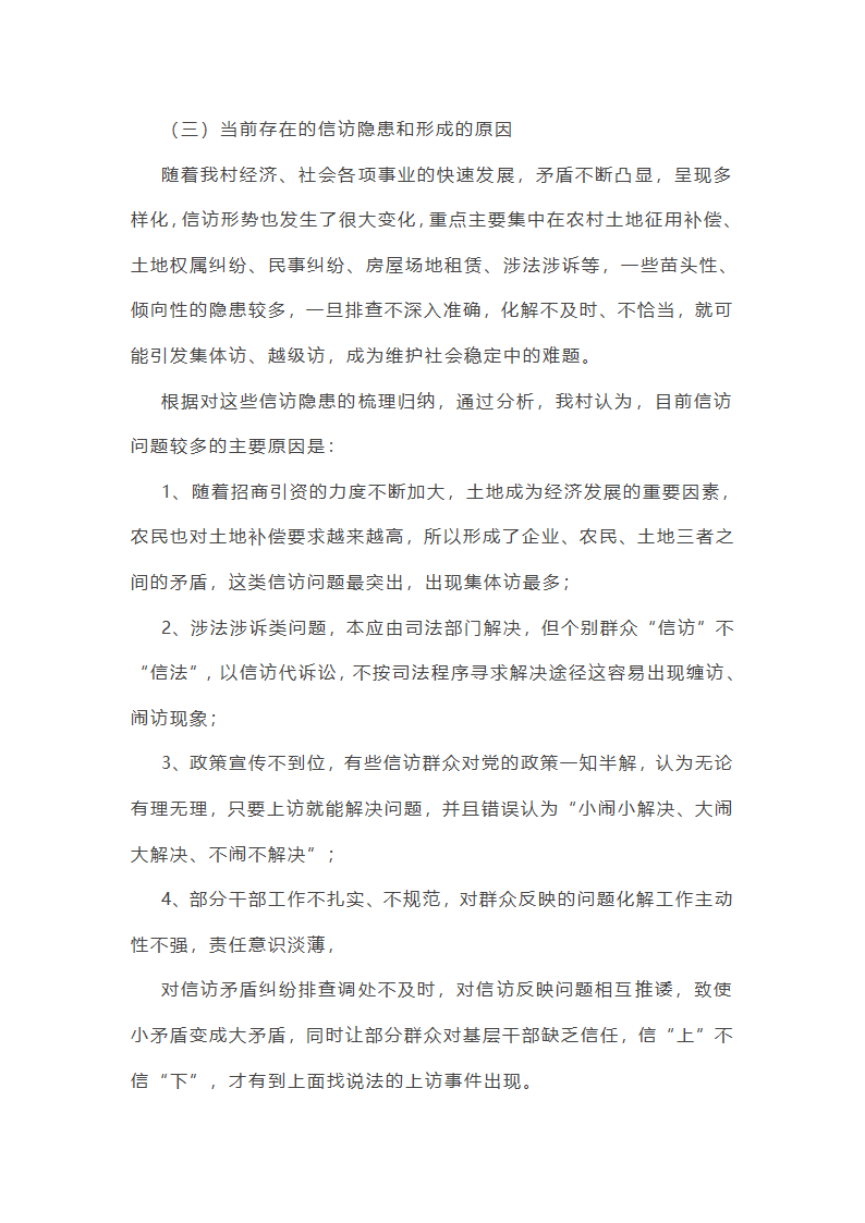 信访安全工作总结第47页