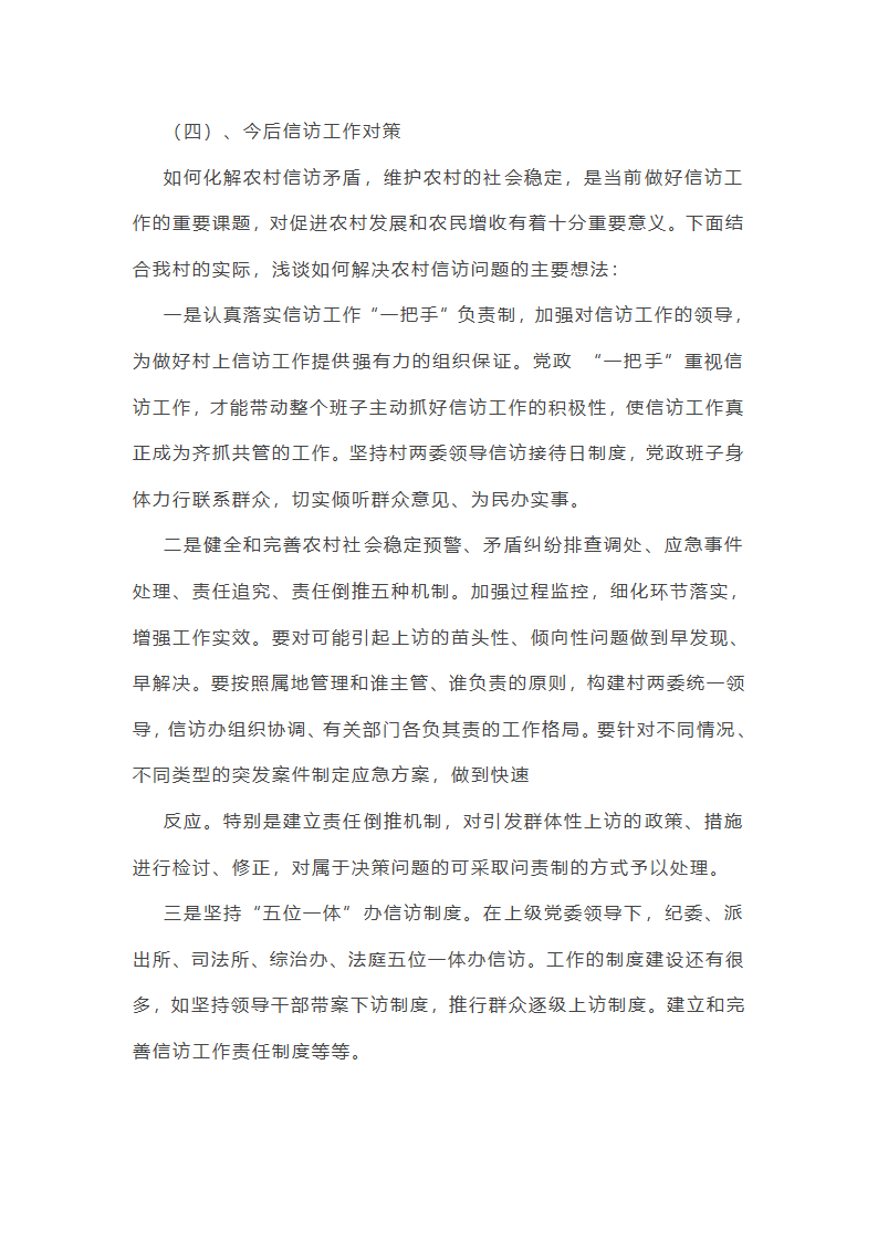 信访安全工作总结第48页