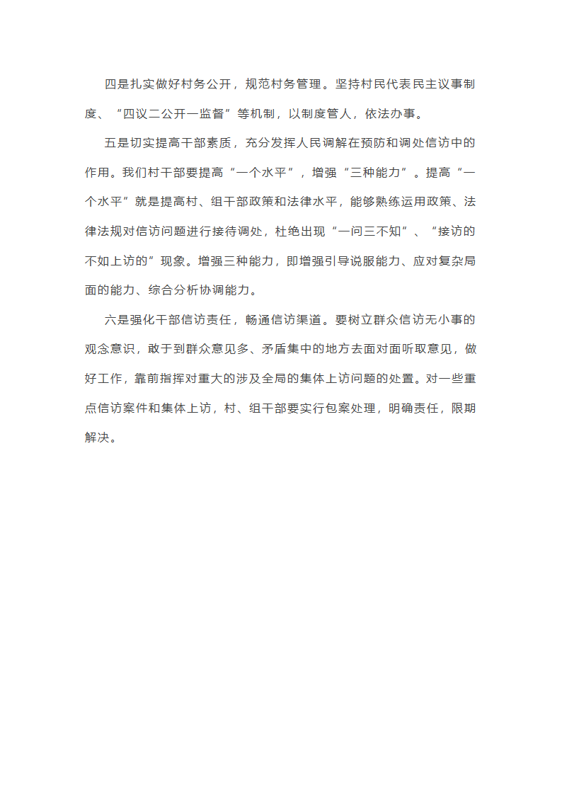 信访安全工作总结第49页