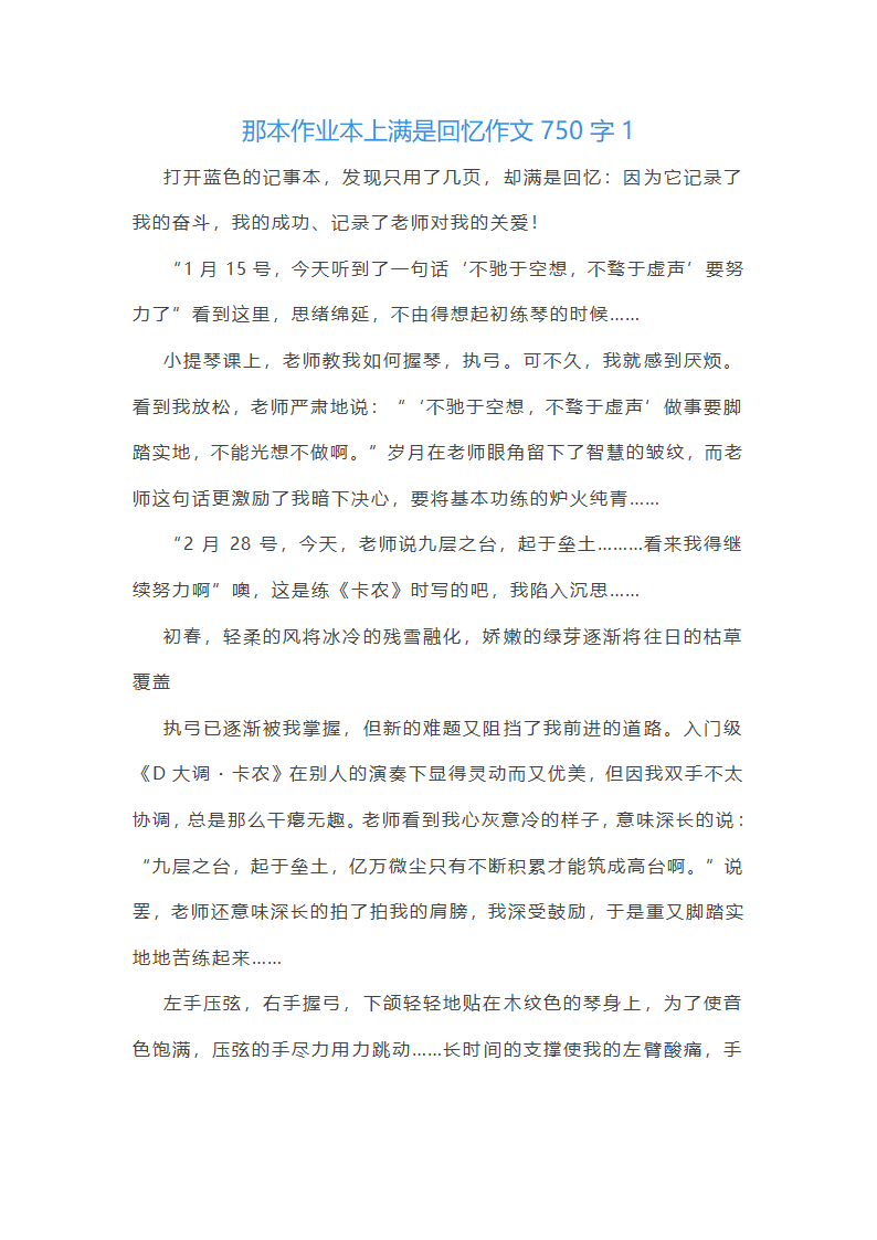 那本作业本上满是回忆作文