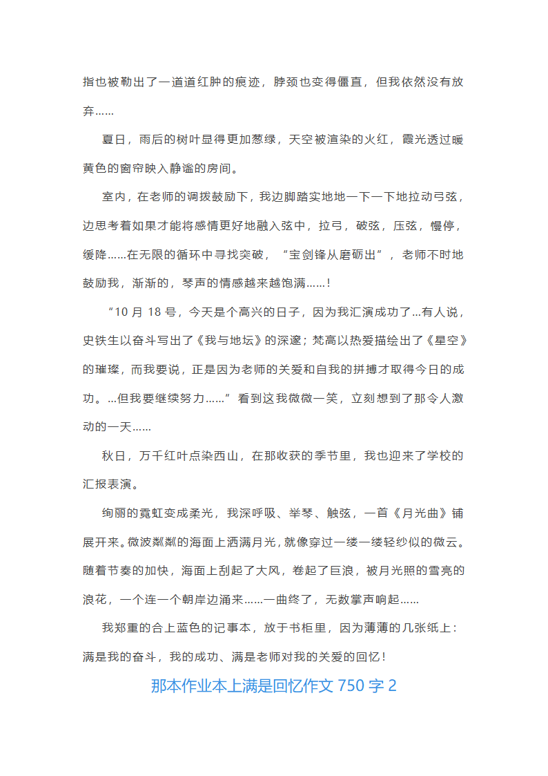 那本作业本上满是回忆作文第2页
